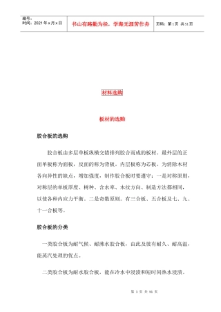 材料选购综合论述