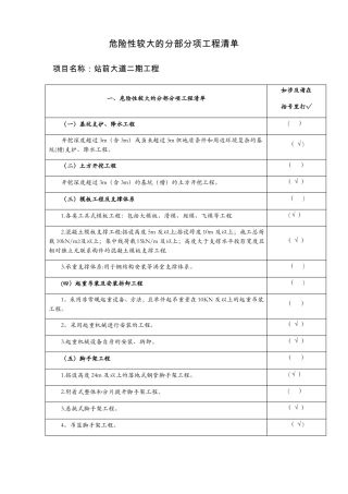 政道路工程危大工程安全管理措施