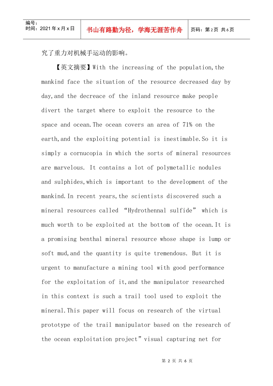 机械手论文：海洋采矿机械手设计及有限元计算_第2页