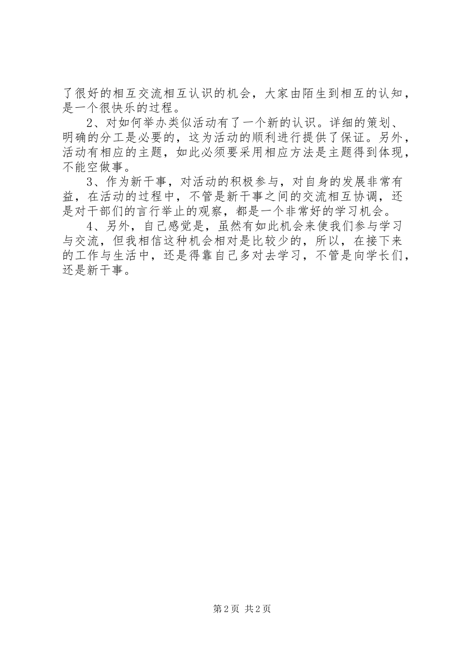 外出游园活动总结_第2页