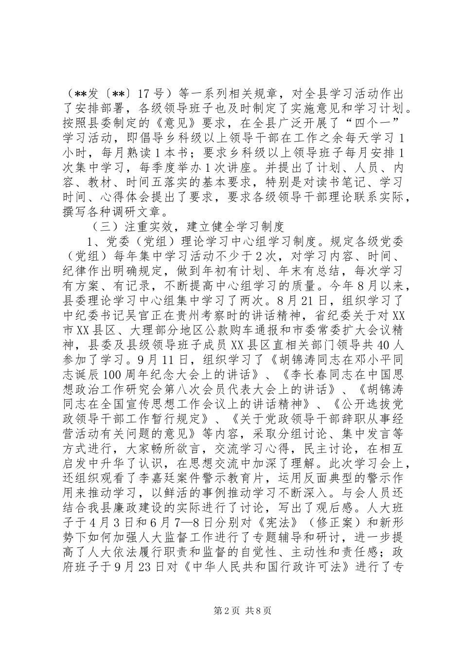 领导班子情况汇报_第2页