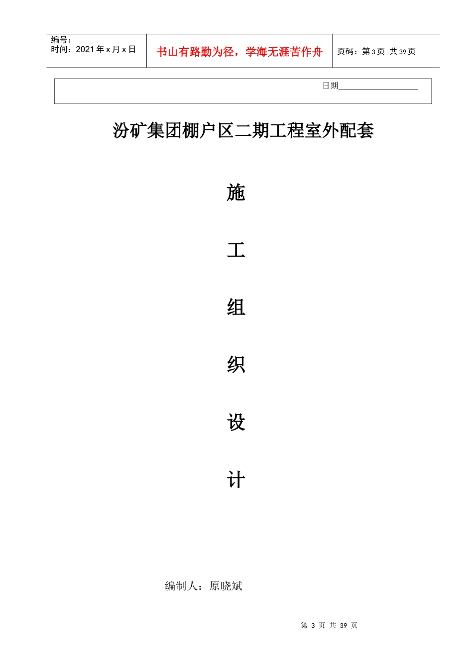 棚户区室外工程施工组织设计1_第3页