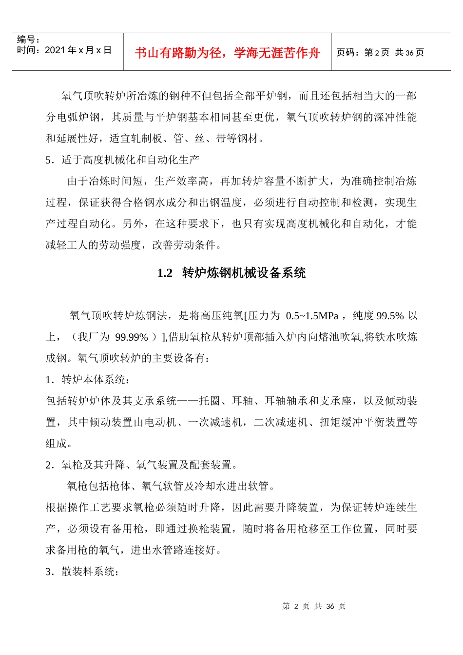 炼钢机械设备概述_第2页