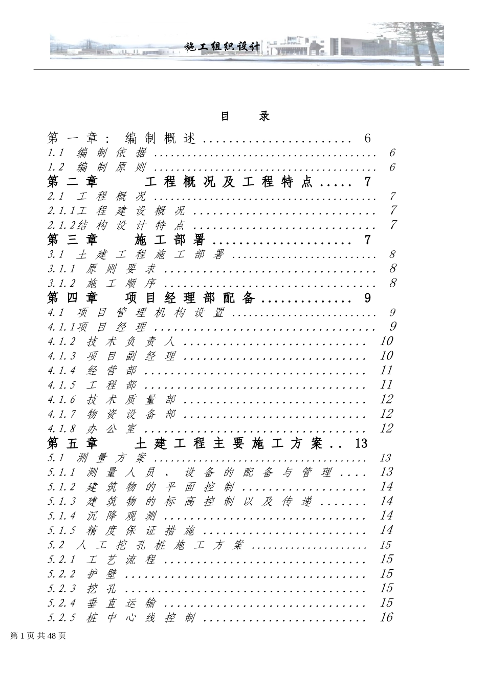 某教学楼施工组织设计(DOC58页)_第1页