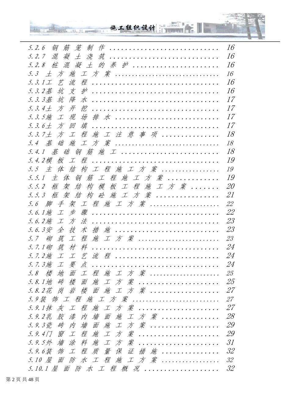 某教学楼施工组织设计(DOC58页)_第2页