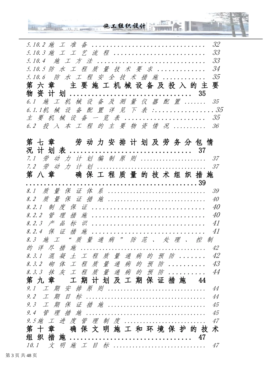 某教学楼施工组织设计(DOC58页)_第3页