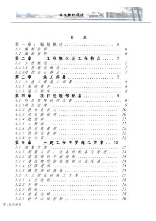 某教学楼施工组织设计(DOC58页)