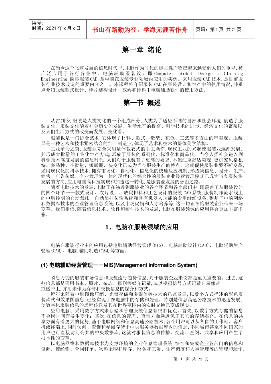 服装CAD培训教材_第2页