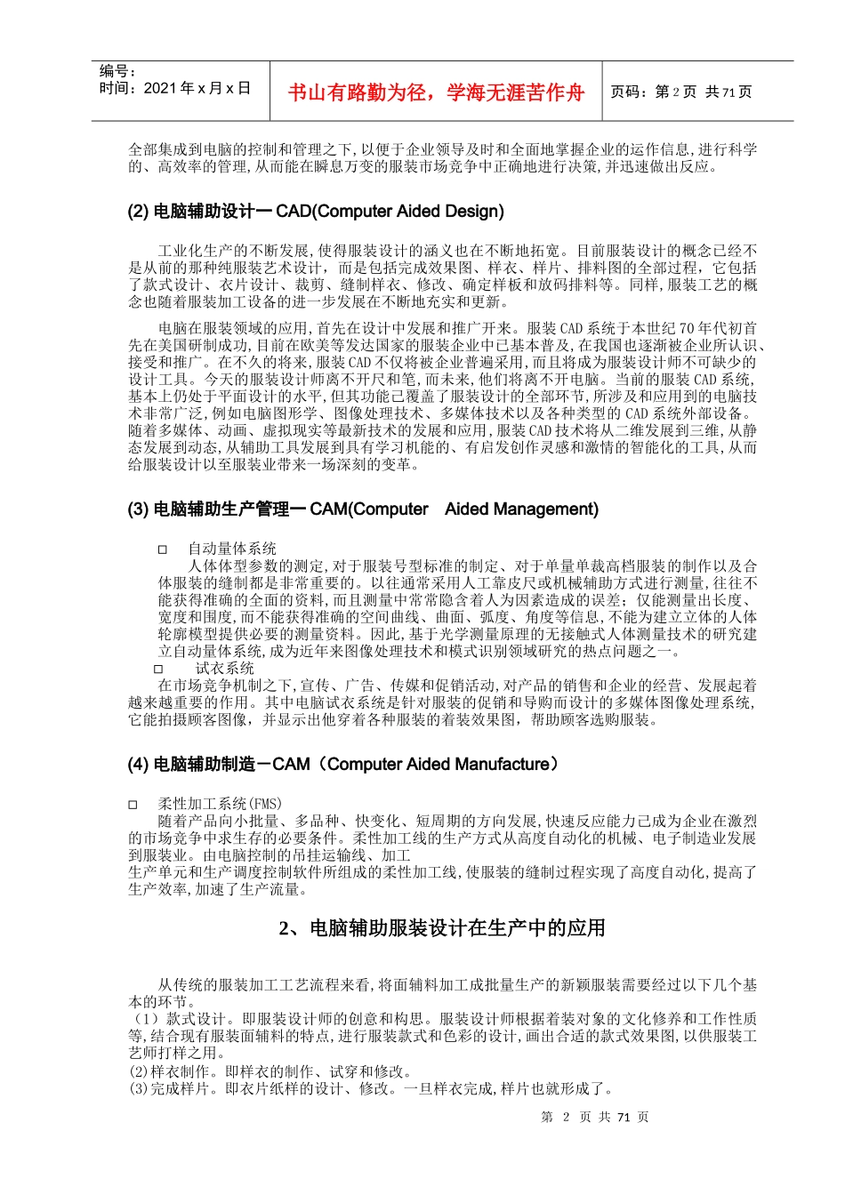 服装CAD培训教材_第3页