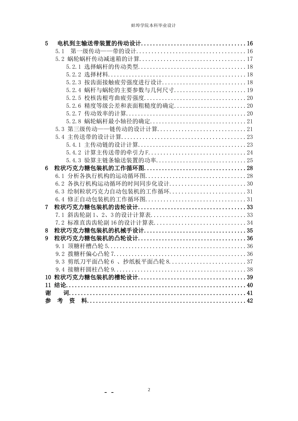 标准粒状巧克力糖包装机的设计_第3页