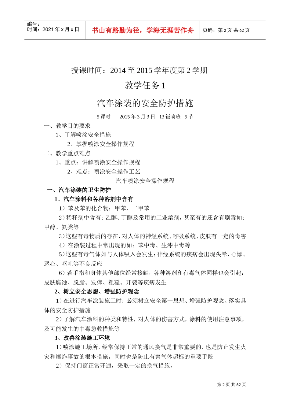 汽车喷涂教案(DOC61页)_第2页