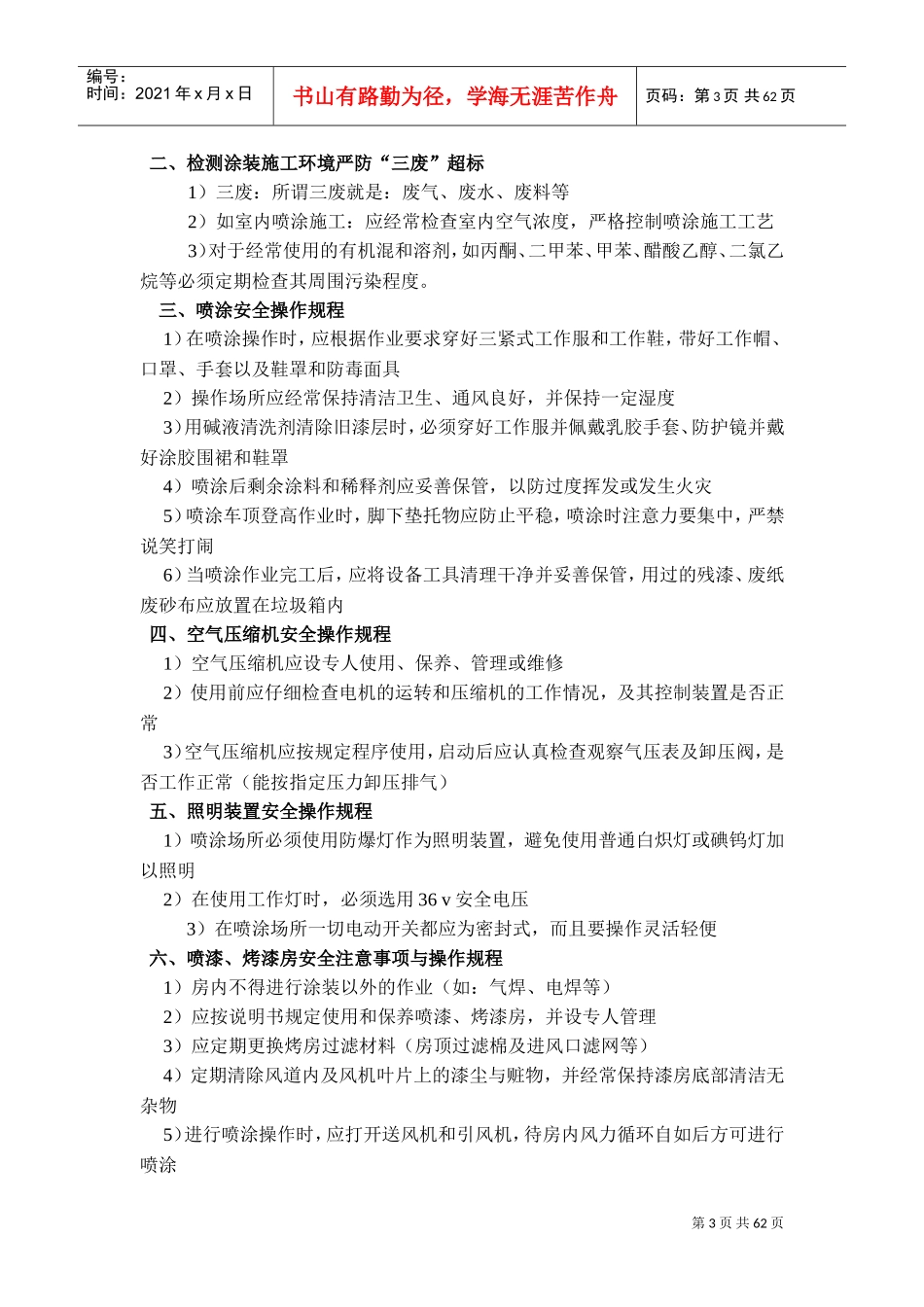 汽车喷涂教案(DOC61页)_第3页