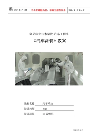 汽车喷涂教案(DOC61页)