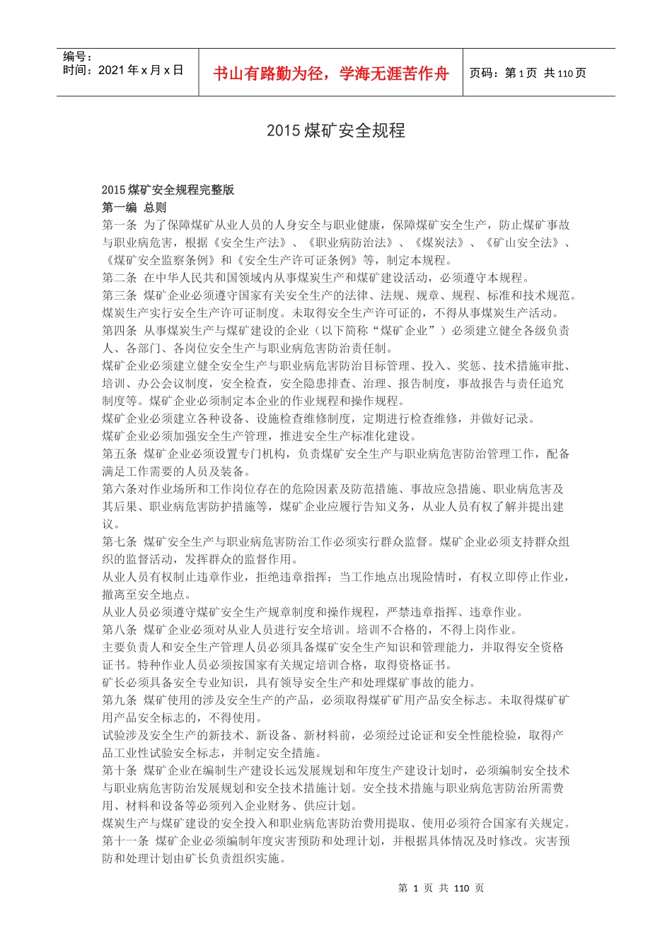 煤矿安全规程(XXXX修)_第1页