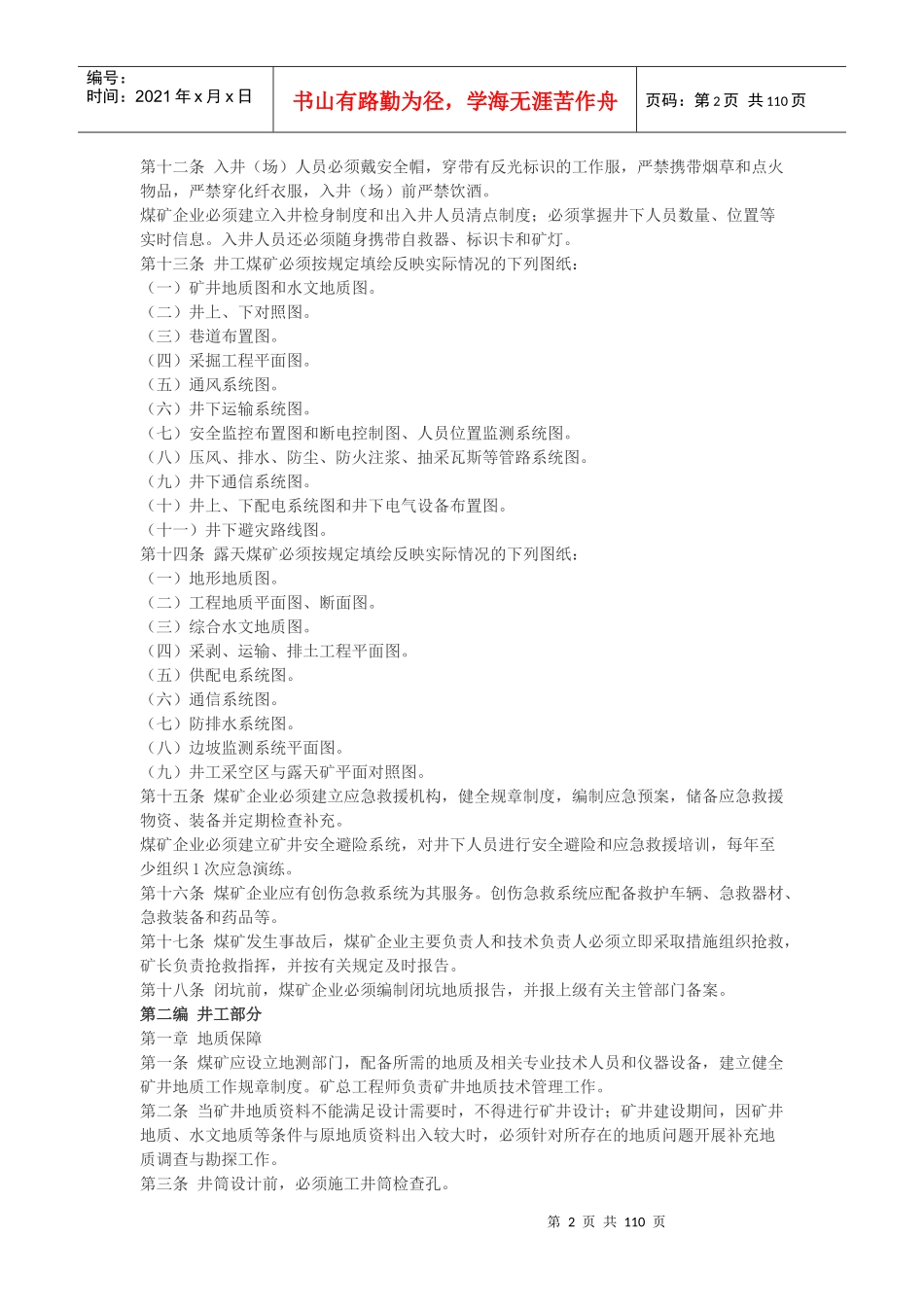 煤矿安全规程(XXXX修)_第2页