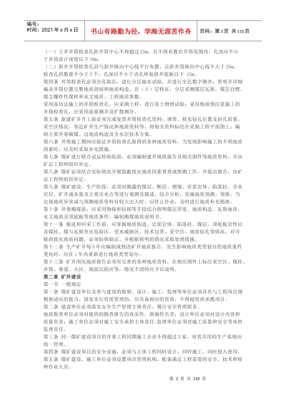 煤矿安全规程(XXXX修)_第3页