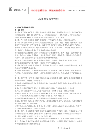 煤矿安全规程(XXXX修)