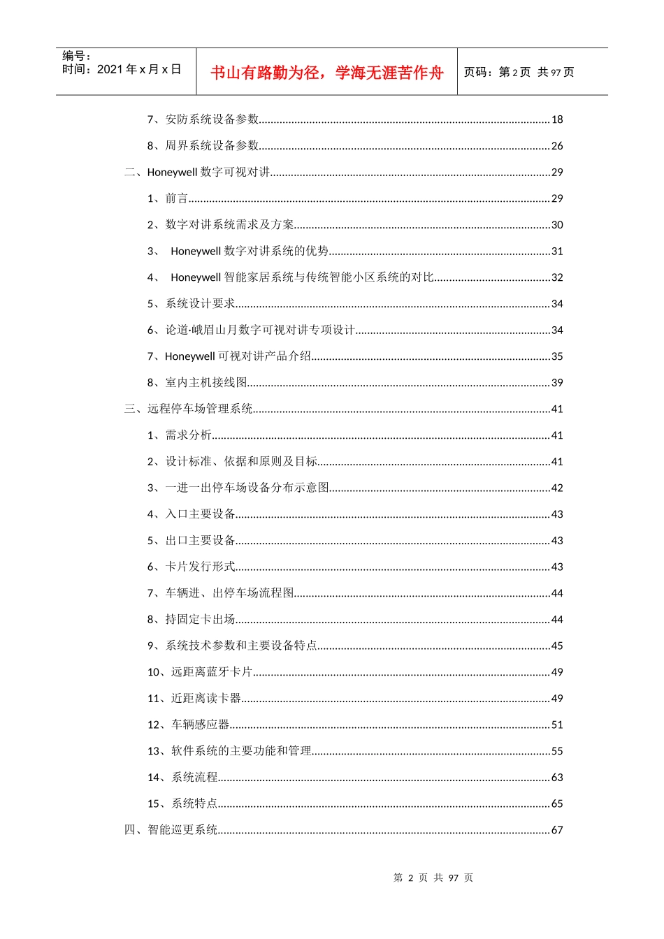 智能化小区弱电工程方案（DOC108页）_第2页