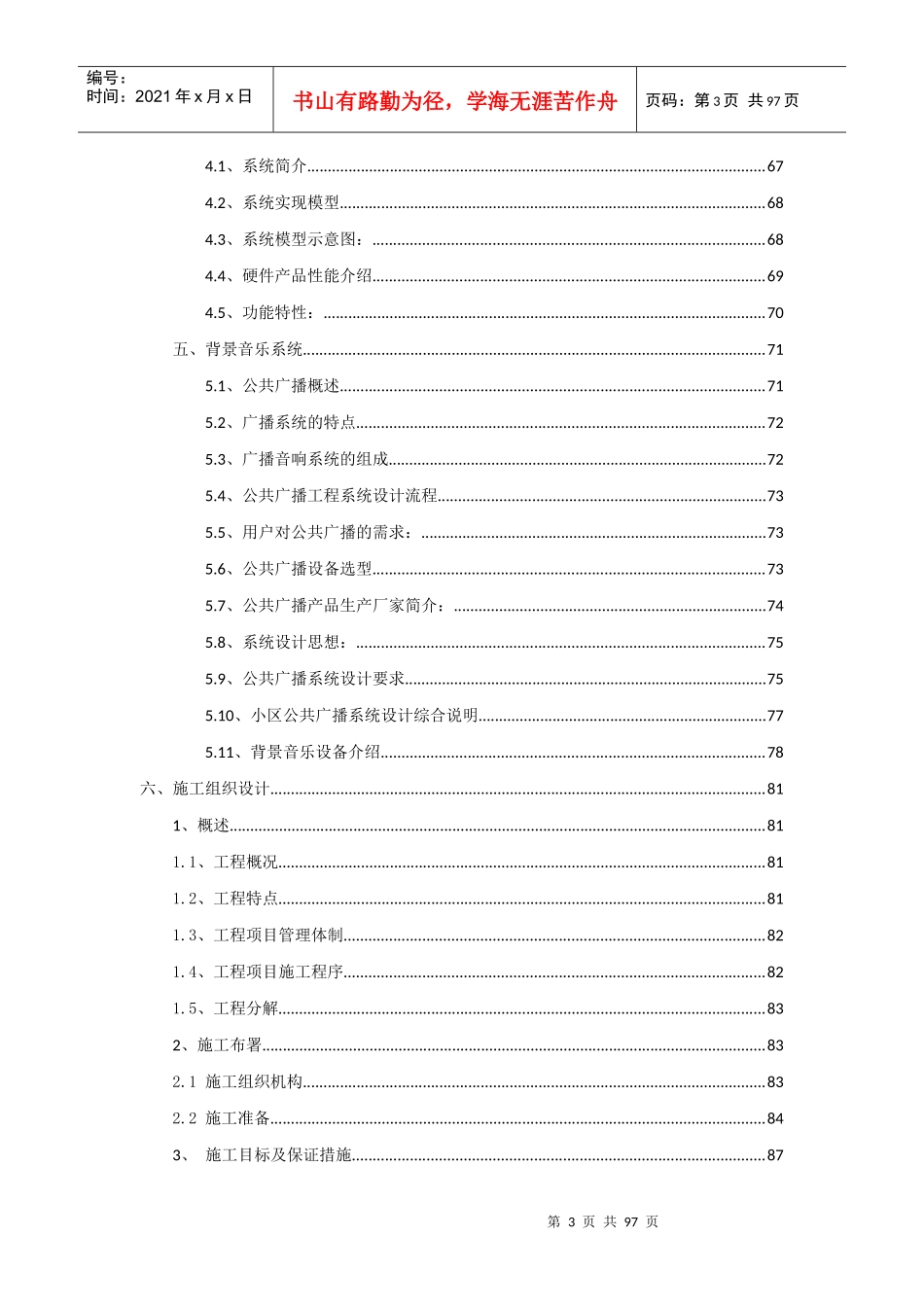 智能化小区弱电工程方案（DOC108页）_第3页