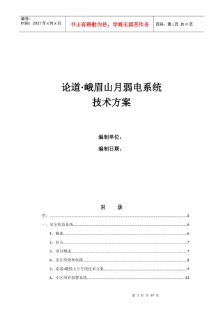 智能化小区弱电工程方案（DOC108页）