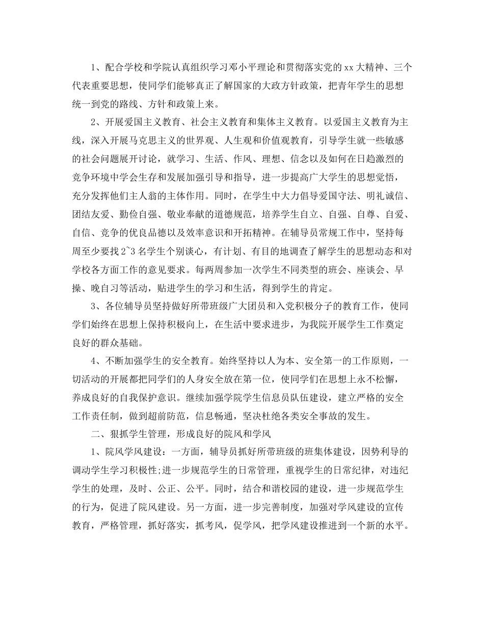 大学辅导员新学期工作计划范本 _第3页