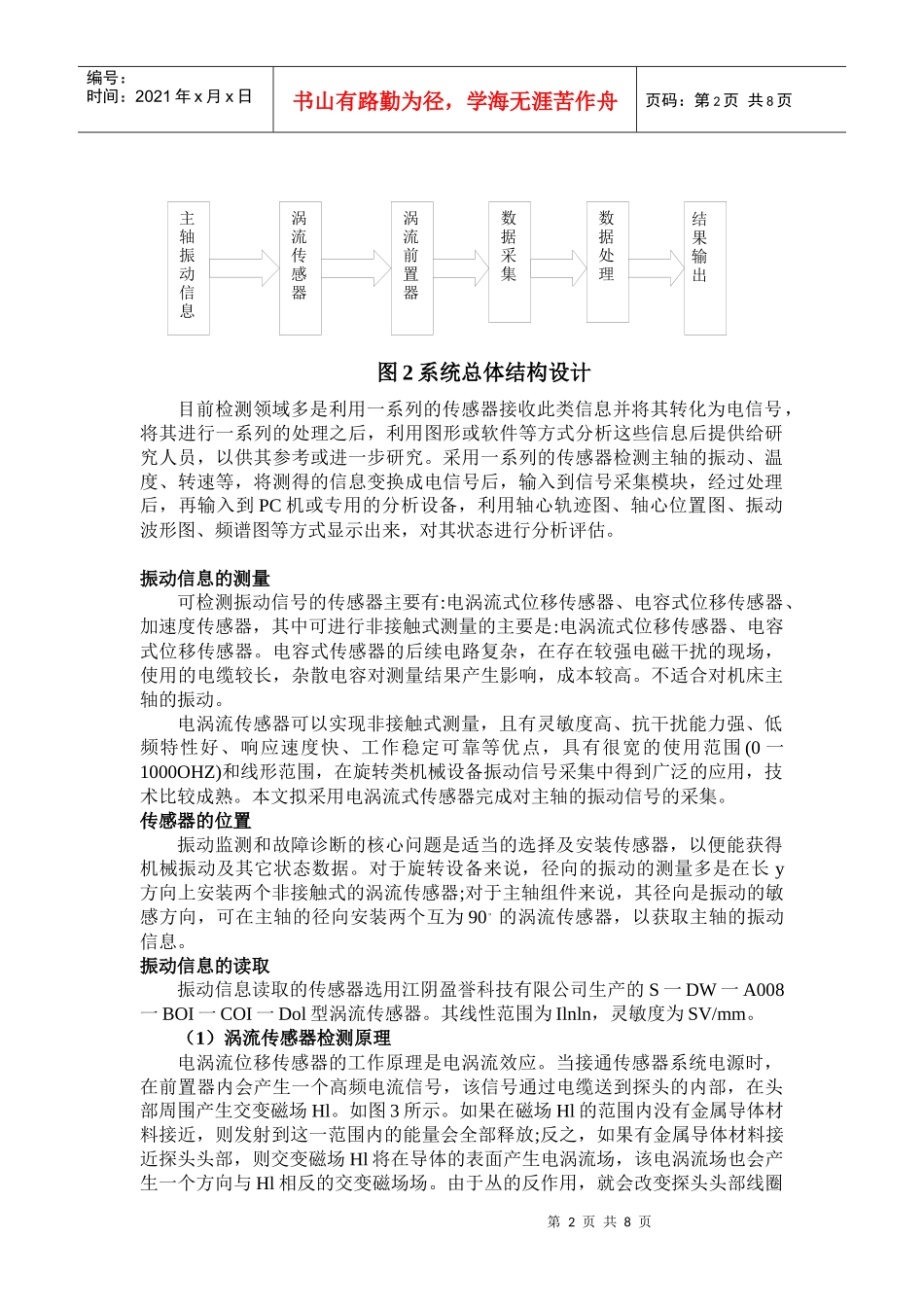 机械电子系统设计_第2页