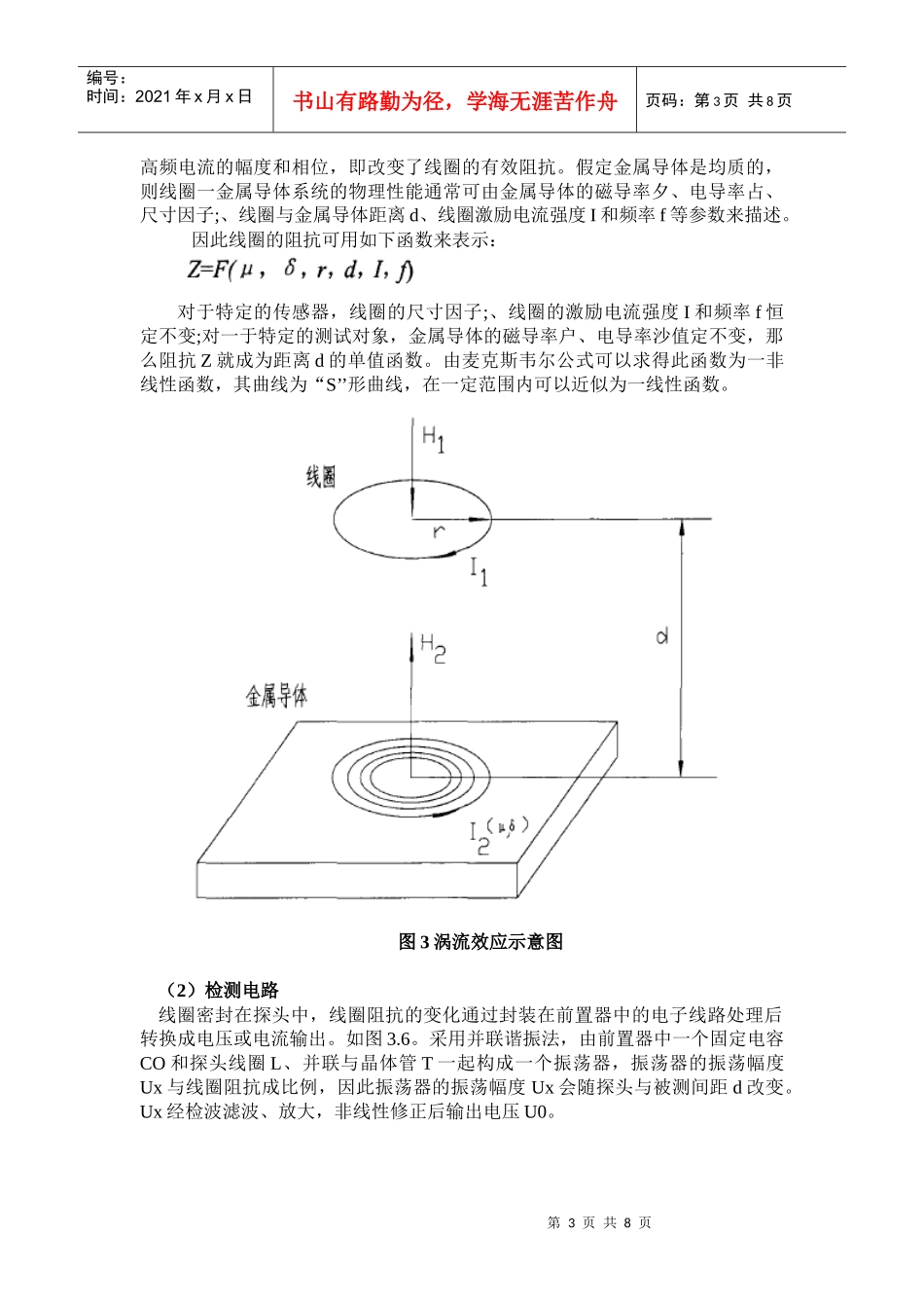 机械电子系统设计_第3页