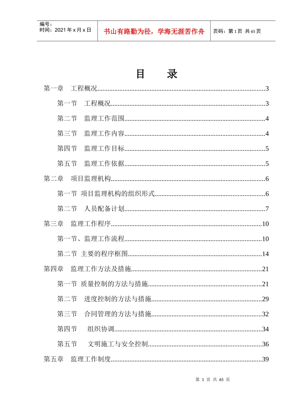 核工业职工住宅楼监理规划_第2页