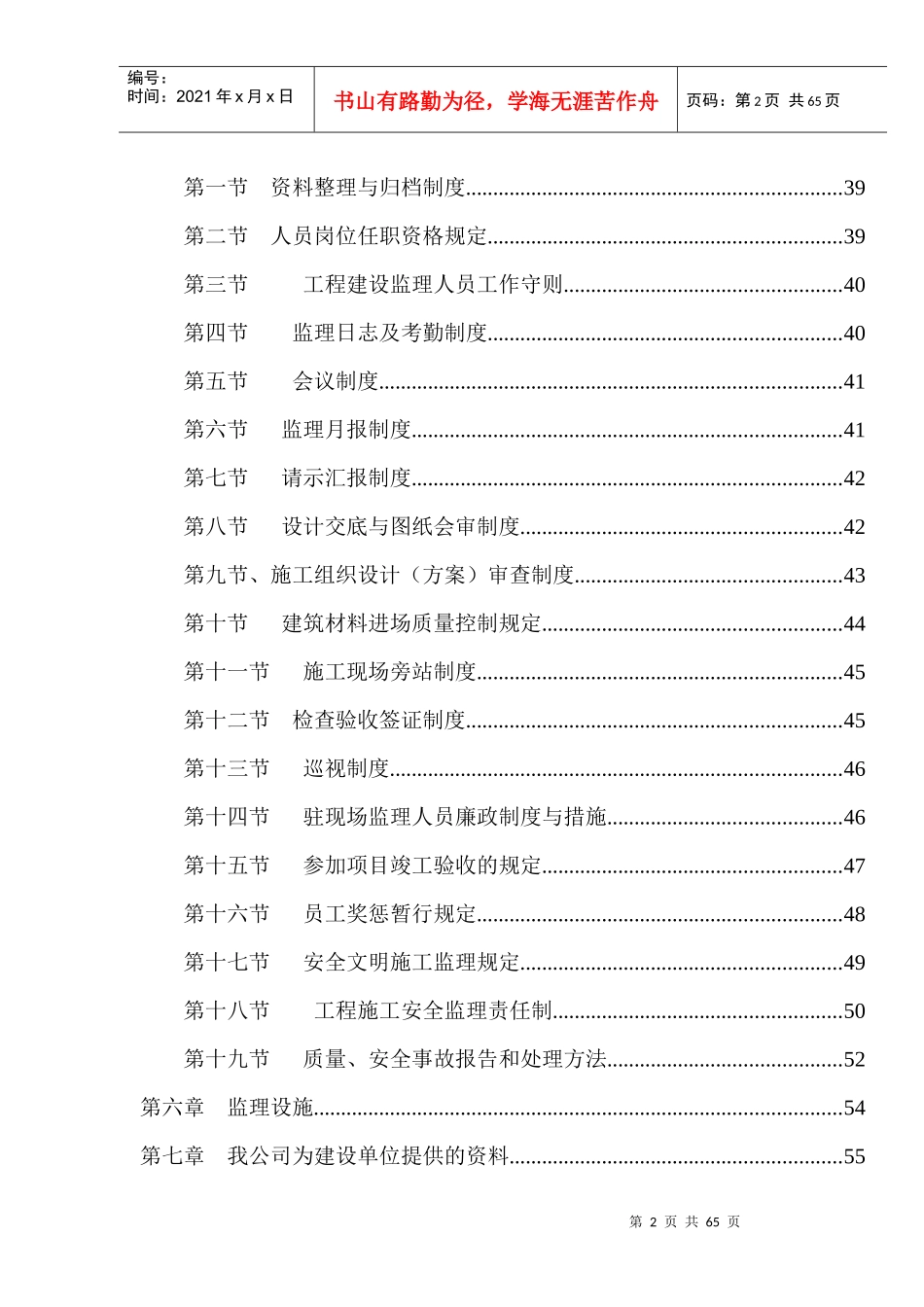 核工业职工住宅楼监理规划_第3页