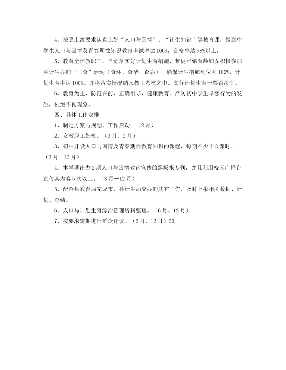 2020年学校计划生育工作计划书结尾 _第2页