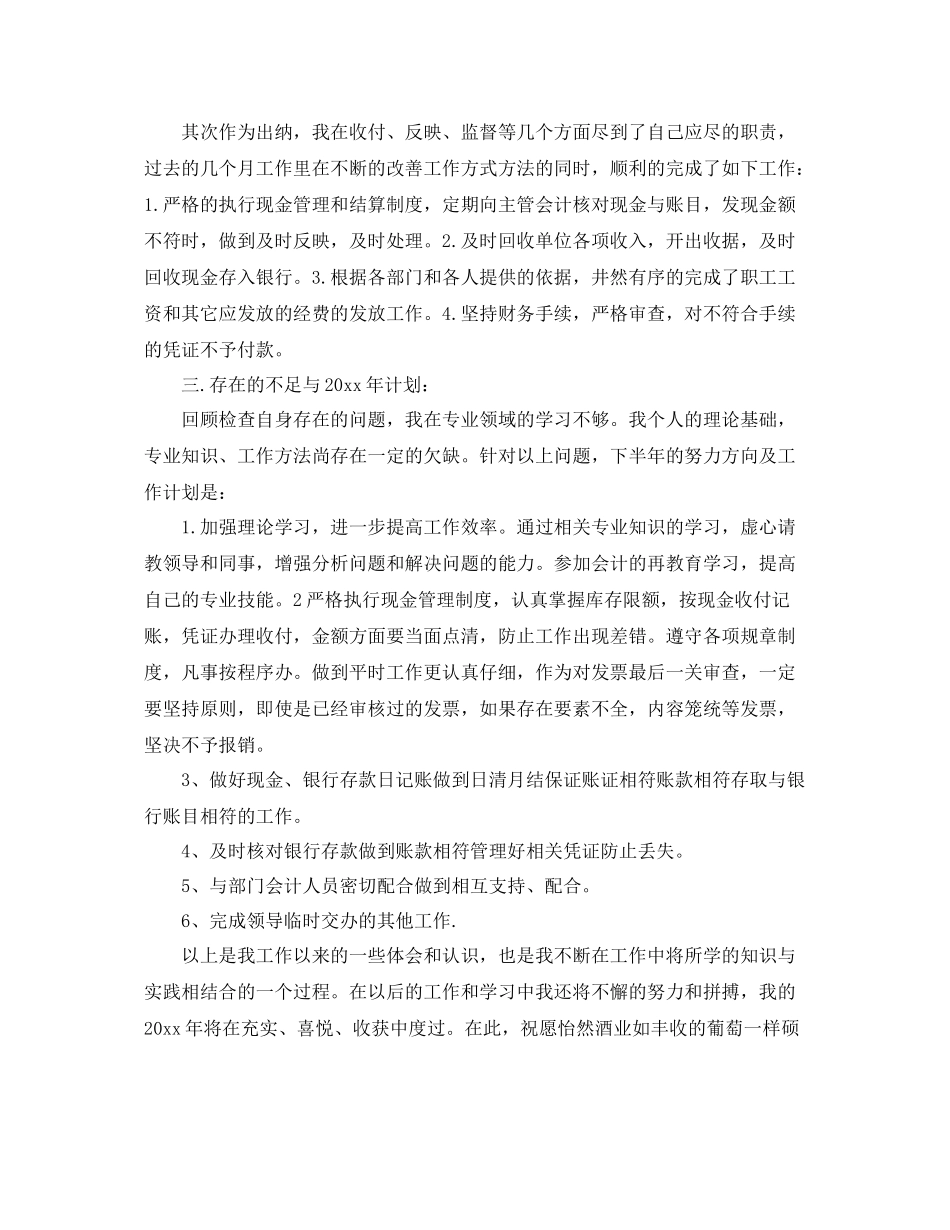 出纳年终工作总结及下年工作计划 _第2页