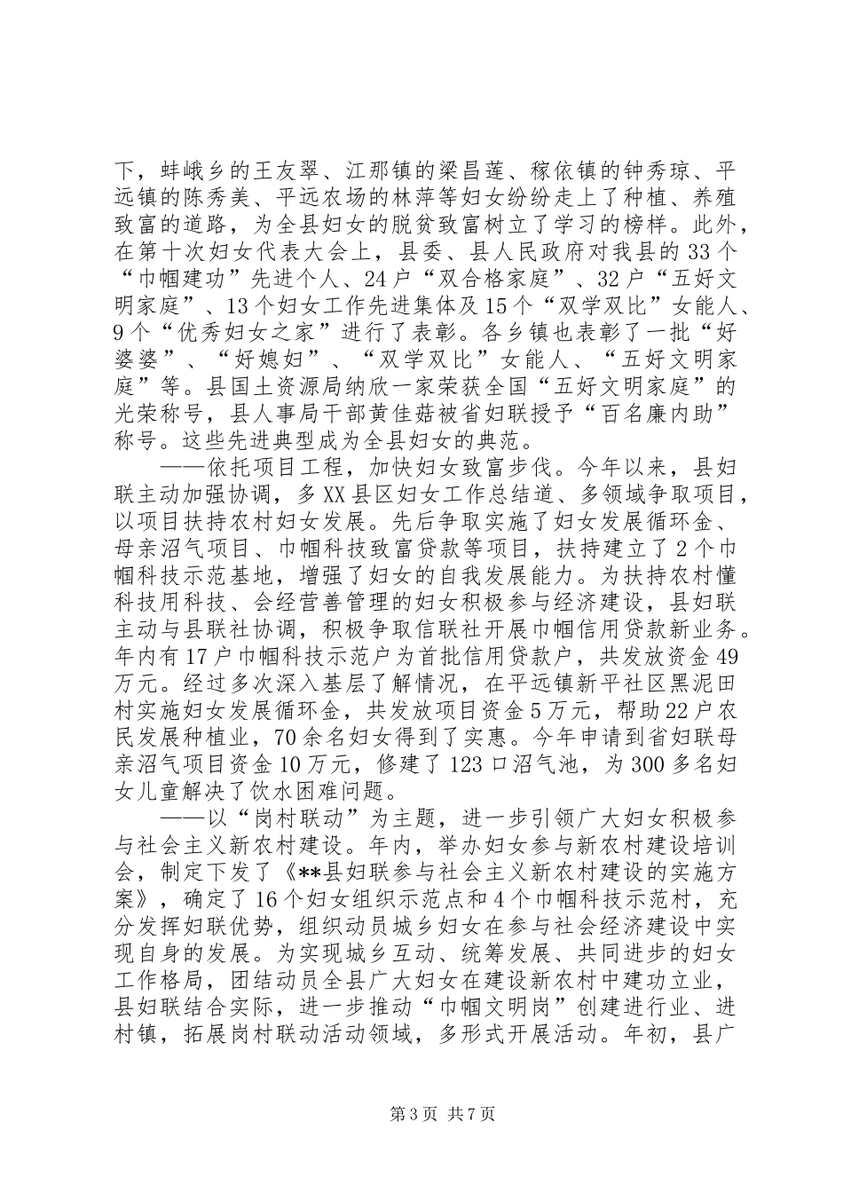 县妇女工作总结_第3页