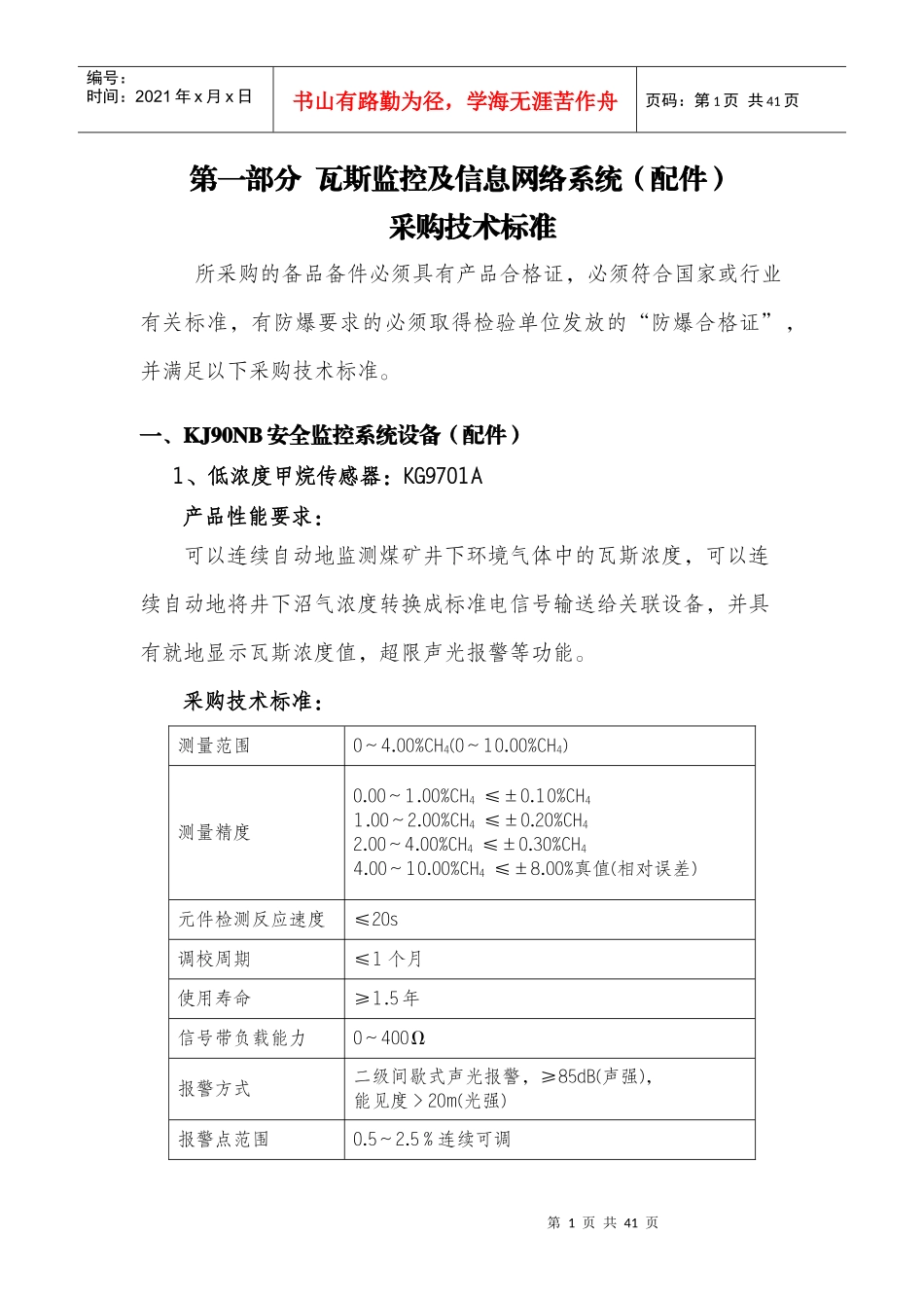 煤矿一通三防技术要求_第1页