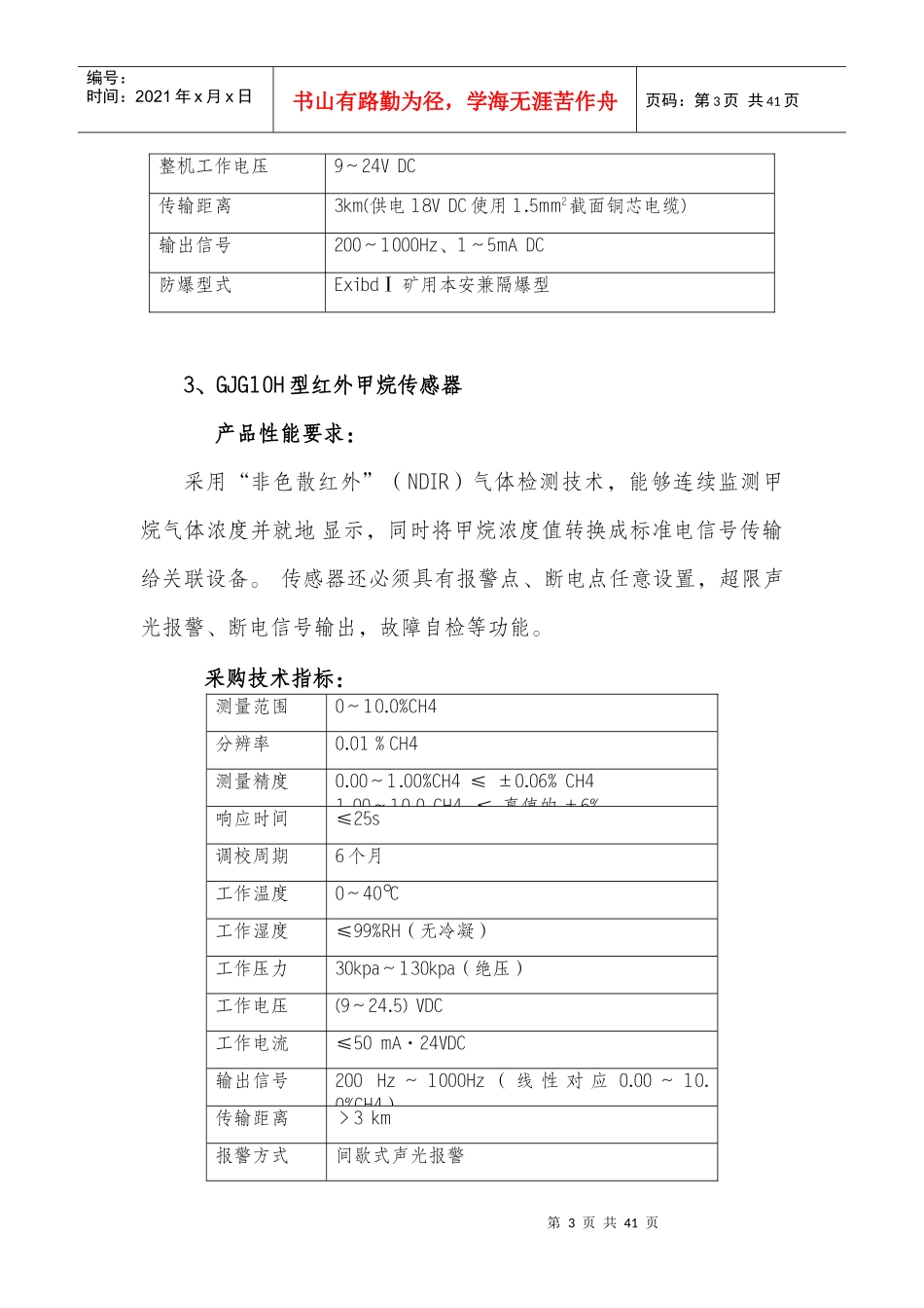 煤矿一通三防技术要求_第3页