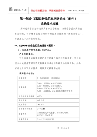 煤矿一通三防技术要求