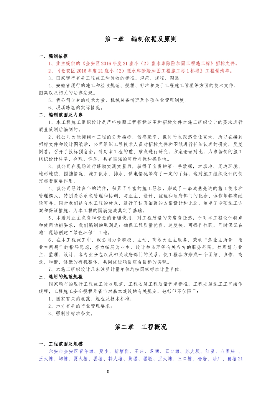 水利施工组织设计范文_第3页