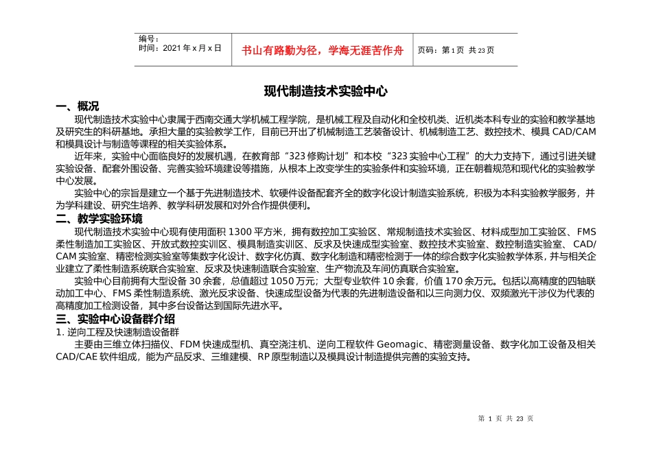 机械制造实验室简介_第1页