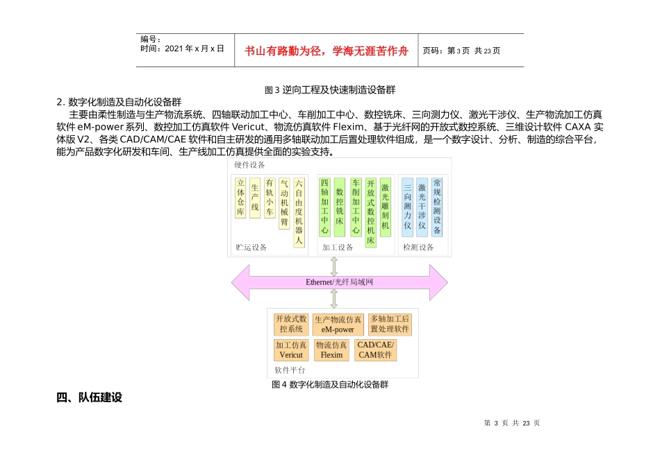 机械制造实验室简介_第3页