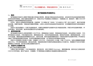 机械制造实验室简介