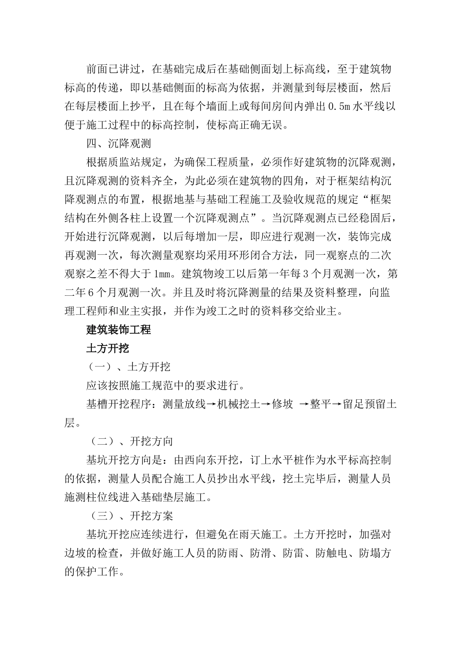 汝州向阳小区施工组织设计_第3页