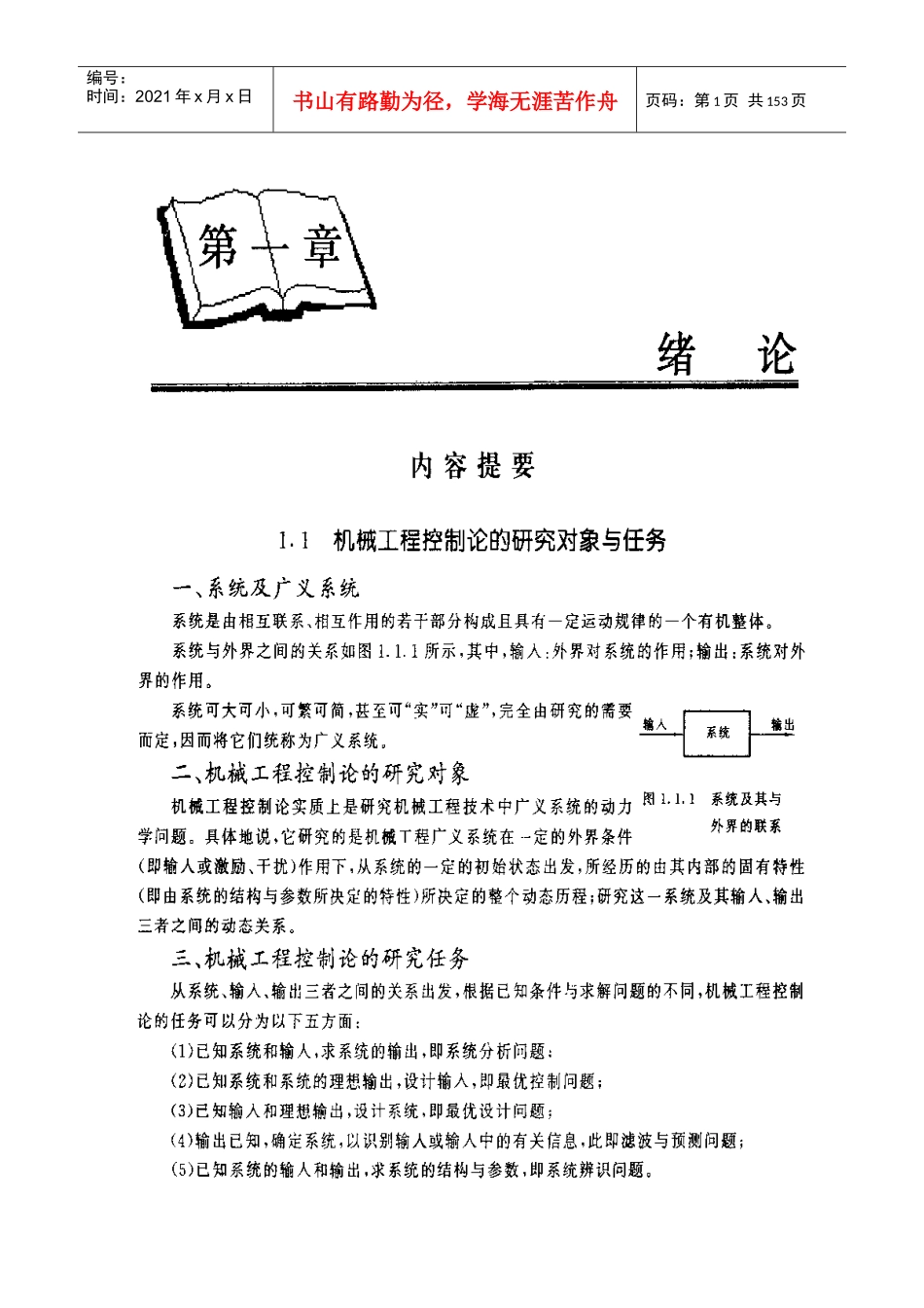 机械工程控制基础课后答案(华科版)_第1页