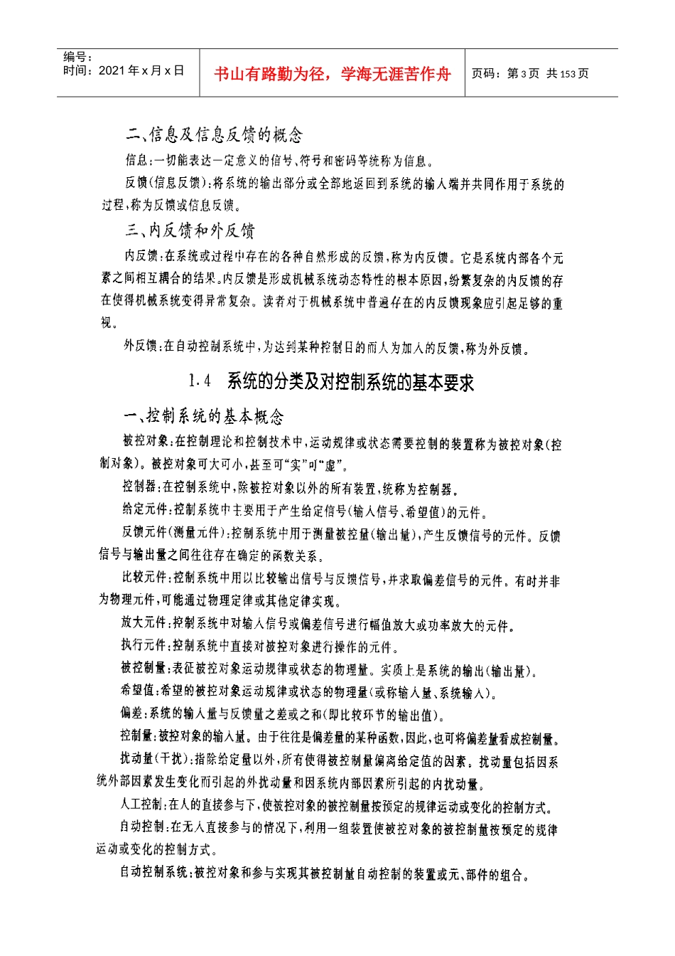机械工程控制基础课后答案(华科版)_第3页