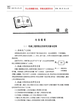 机械工程控制基础课后答案(华科版)