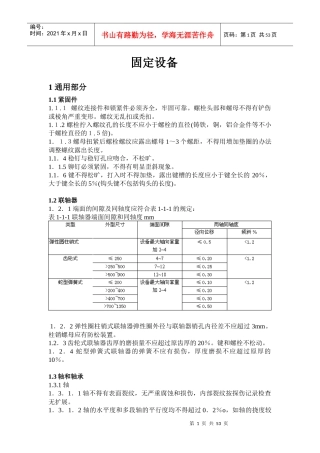 煤矿机电设备完好标准概述