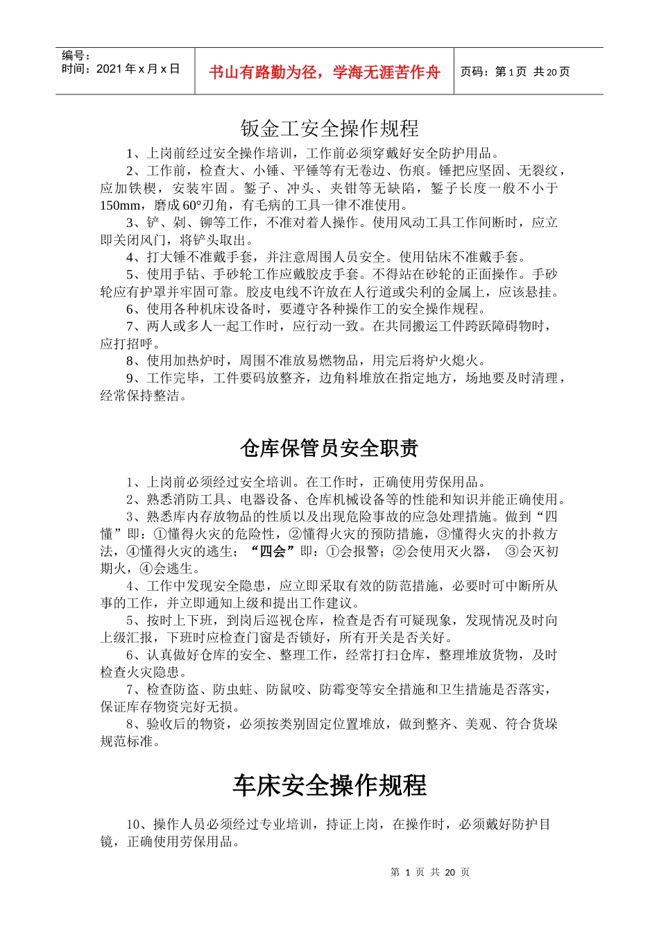 机械制造企业岗位(设备)安全操作规程_第1页