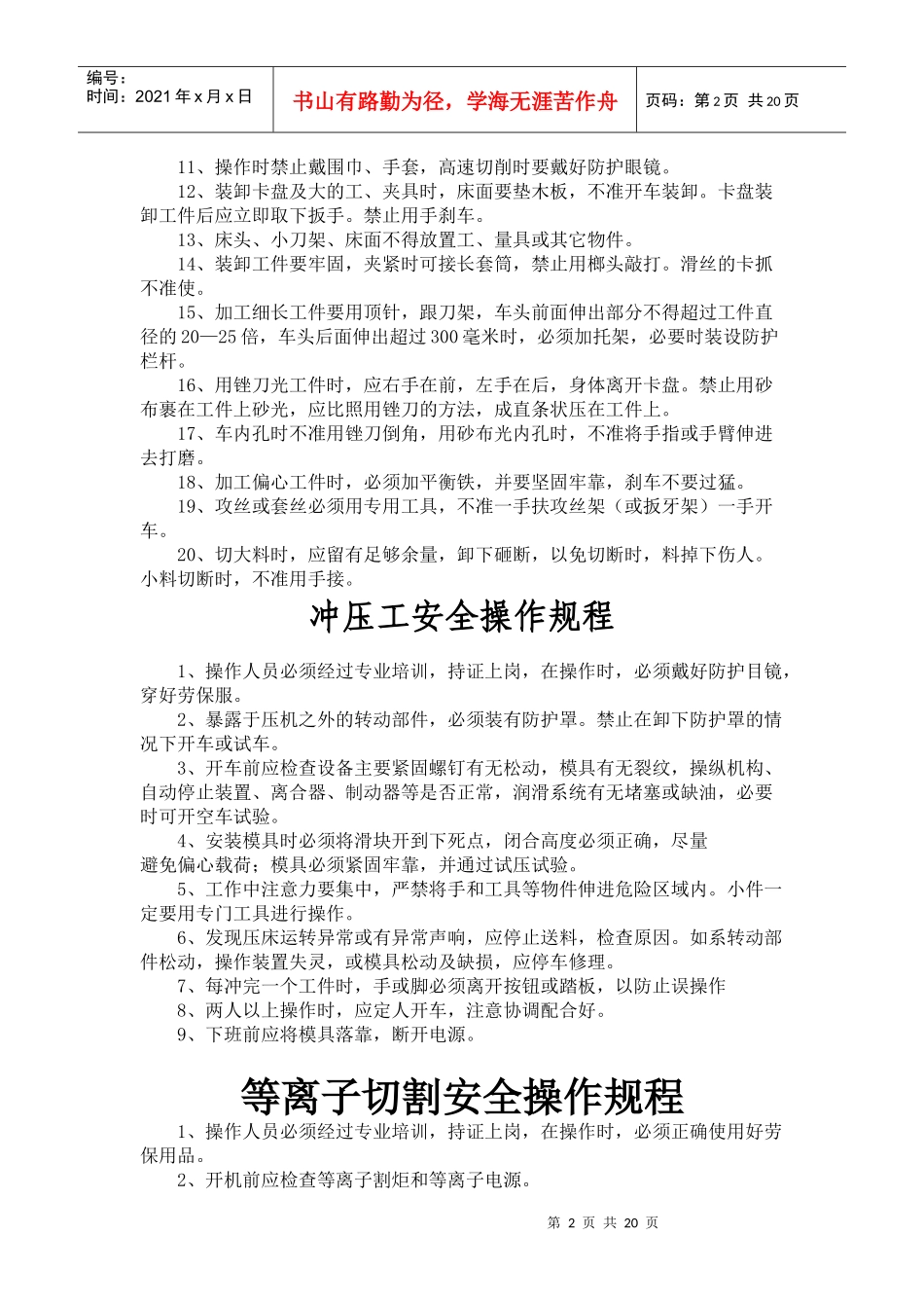 机械制造企业岗位(设备)安全操作规程_第2页