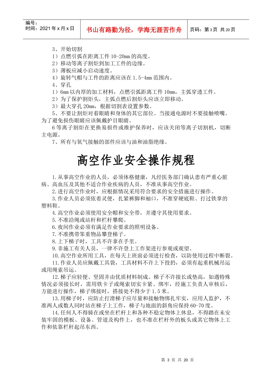 机械制造企业岗位(设备)安全操作规程_第3页