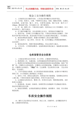 机械制造企业岗位(设备)安全操作规程