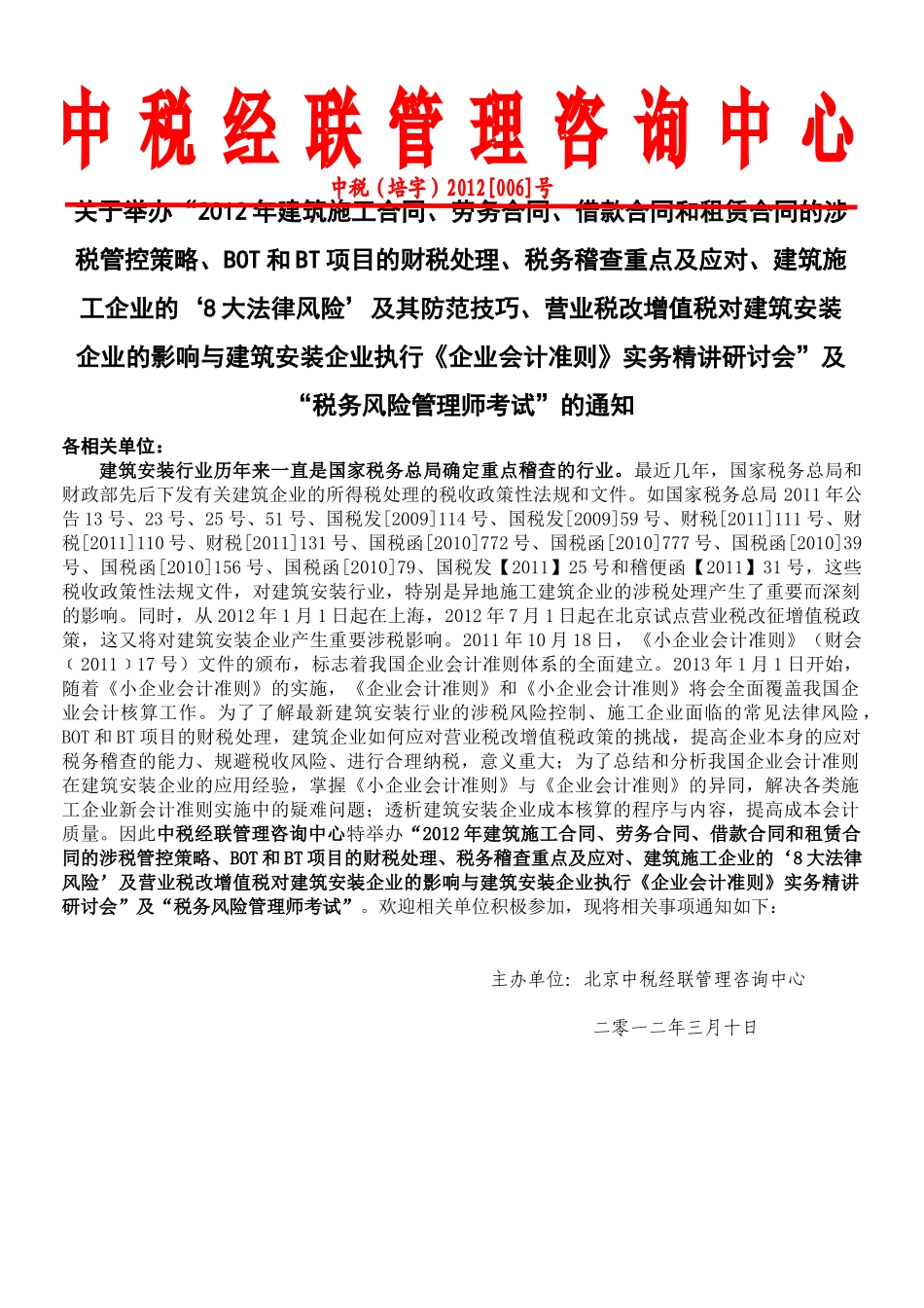 营业税改增值税对建筑安装的影响及施工企业会计准则实务_第1页