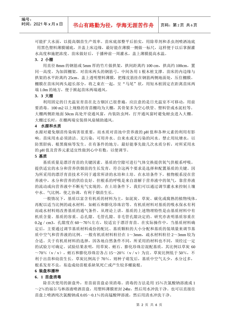 烟草育苗技术_第2页